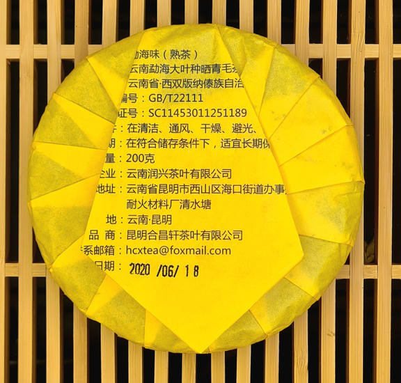 Злой Шу пуэр "Архайский узор" - 200 гр. 2018 г.