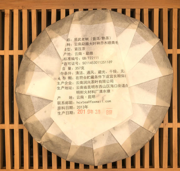Шу Пуэр "Иу Лао Шу" - 2013 г. 357 гр.