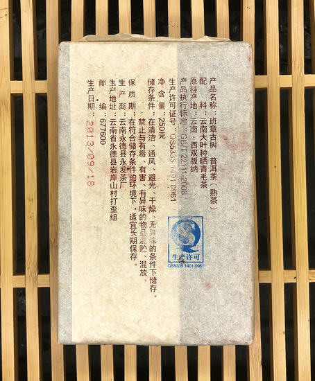 Шу Пуэр "Властелин Юндэ" - 2013 г. 250 гр.