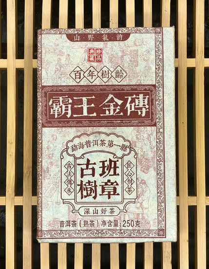 Шу Пуэр "Властелин Юндэ" - 2013 г. 250 гр.