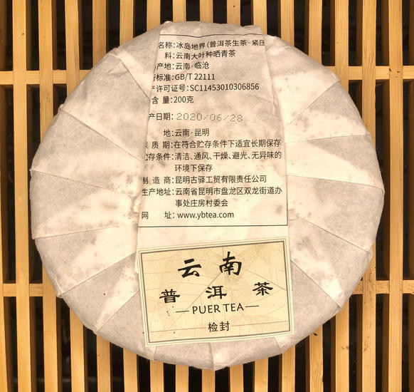 Шен Пуэр "Лимбо" - 2020 г. 200 гр.