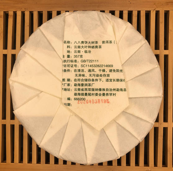 Шен Пуэр "Исландский Бабацин" - 357 гр. 2020 год.