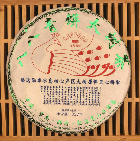 Шен Пуэр "Исландский Бабацин" - 357 гр. 2020 год.