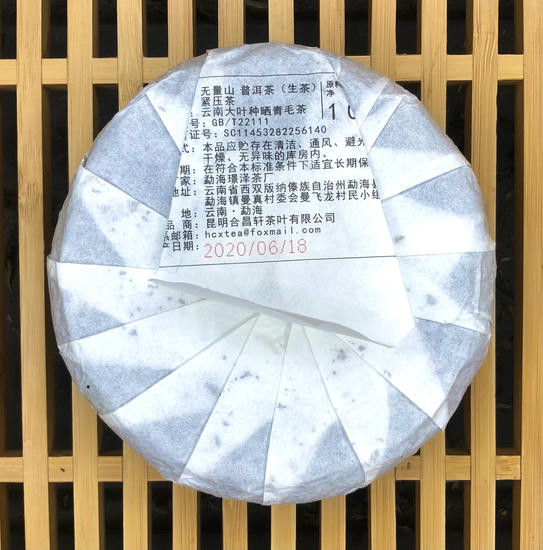 Шен Пуэр "Гора У Лянь Шань" - 100 гр. 2020 г.