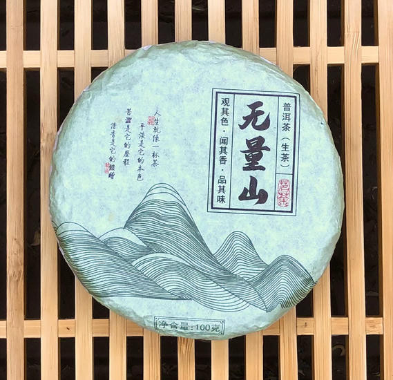 Шен Пуэр "Гора У Лянь Шань" - 100 гр. 2020 г.