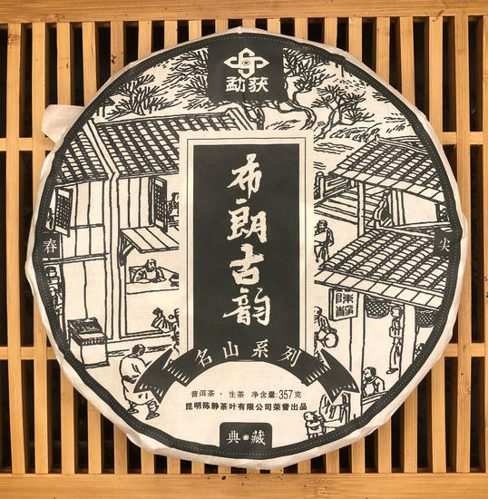 Шен Пуэр "Булан Гу Юн" - 2021 г. 357 гр.