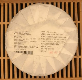 Шу Пуэр Пувэнь "Мелодия Истины" - 357 гр. 2023 г.