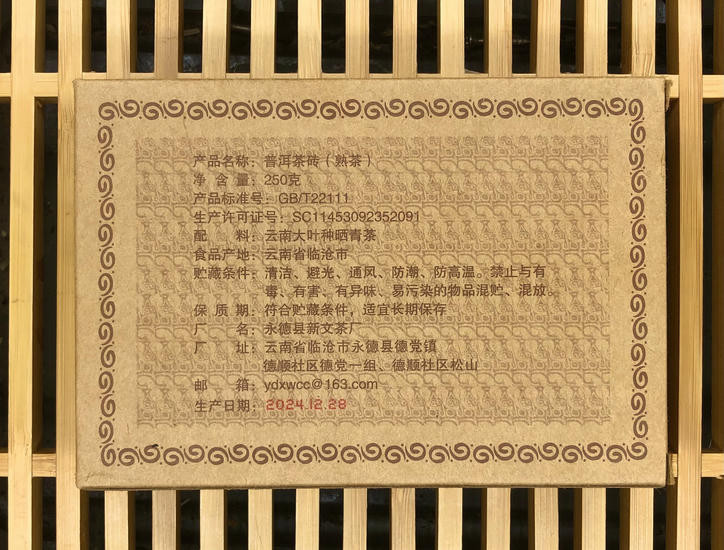 Шу Пуэр "Юнь Чжэнь Гун Тин" - 2024 г. 250 гр. Шу Пуэр "Юнь Чжэнь Гун Тин" - 2024 г. 250 гр.