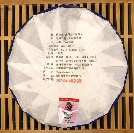 Шу Пуэр "Император Банчжань" - 2020 г. 357 гр.