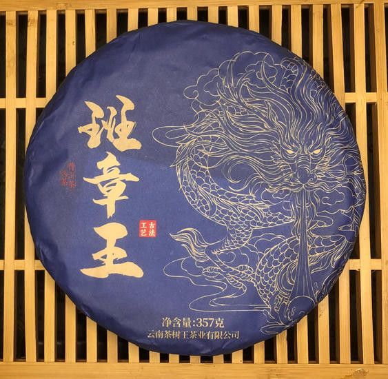 Шу Пуэр "Император Банчжань" - 2020 г. 357 гр.