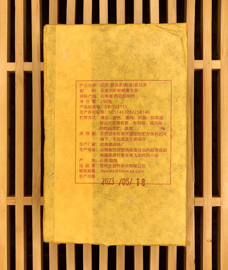 Шу Пуэр "Лао Шу Хун Инь" - 250 гр. 2023 г.