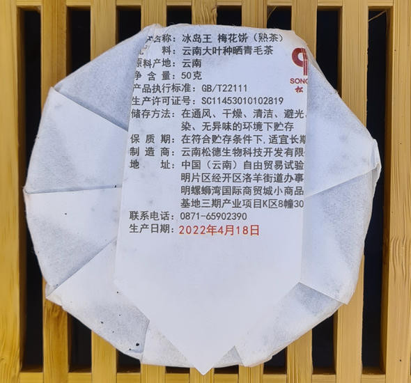 Шу Пуэр "Бин Дао Ван" - 2022 г. 50 гр.