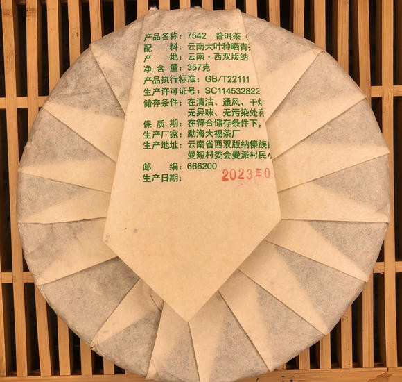 Шен Пуэр "Бу Лань Яшань 7542" - 357 гр. 2023 год.